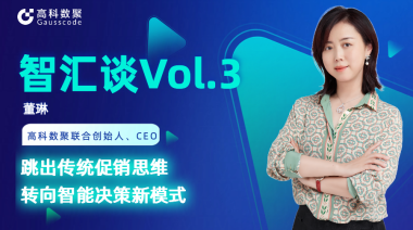 中国汽车报专访 | mile米乐集团联合创始人、CEO董琳：跳出传统促销思维，转向智能决策新模式